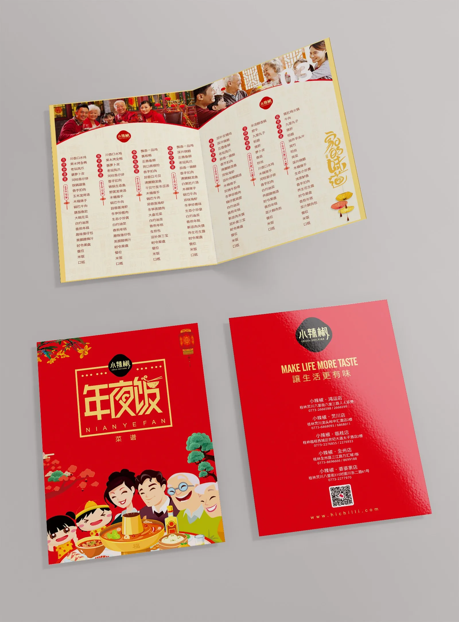 年夜饭折页