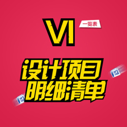 VI设计流程