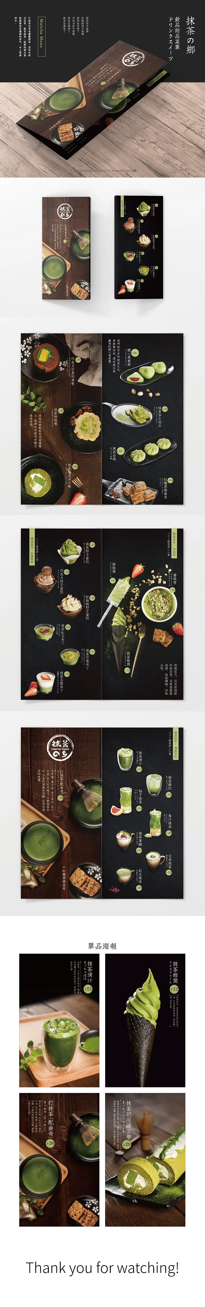 饮品品牌菜谱设计甜品蛋糕抹茶摄影设计教程