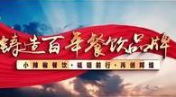 餐饮企业宣传片
