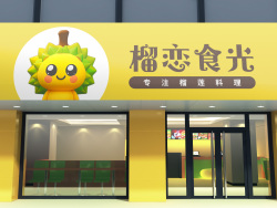 榴莲料理店LOGO & 门头