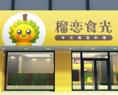 榴莲料理店LOGO & 门头