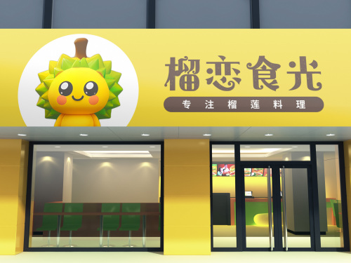 榴莲料理店LOGO & 门头